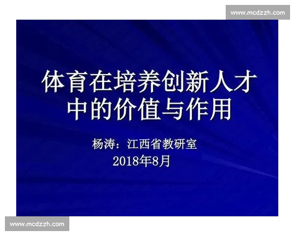 体育职业发展路径探索与运动人才培养创新策略研究