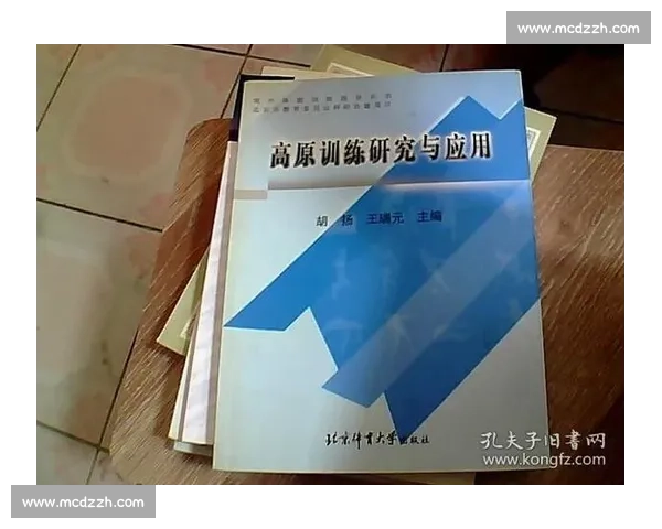 体育训练全程科学规划与方法应用研究探索与实践